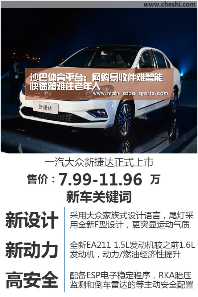 沙巴体育平台:网购易收件难智能快递箱难住老年人(图2) 沙巴体育