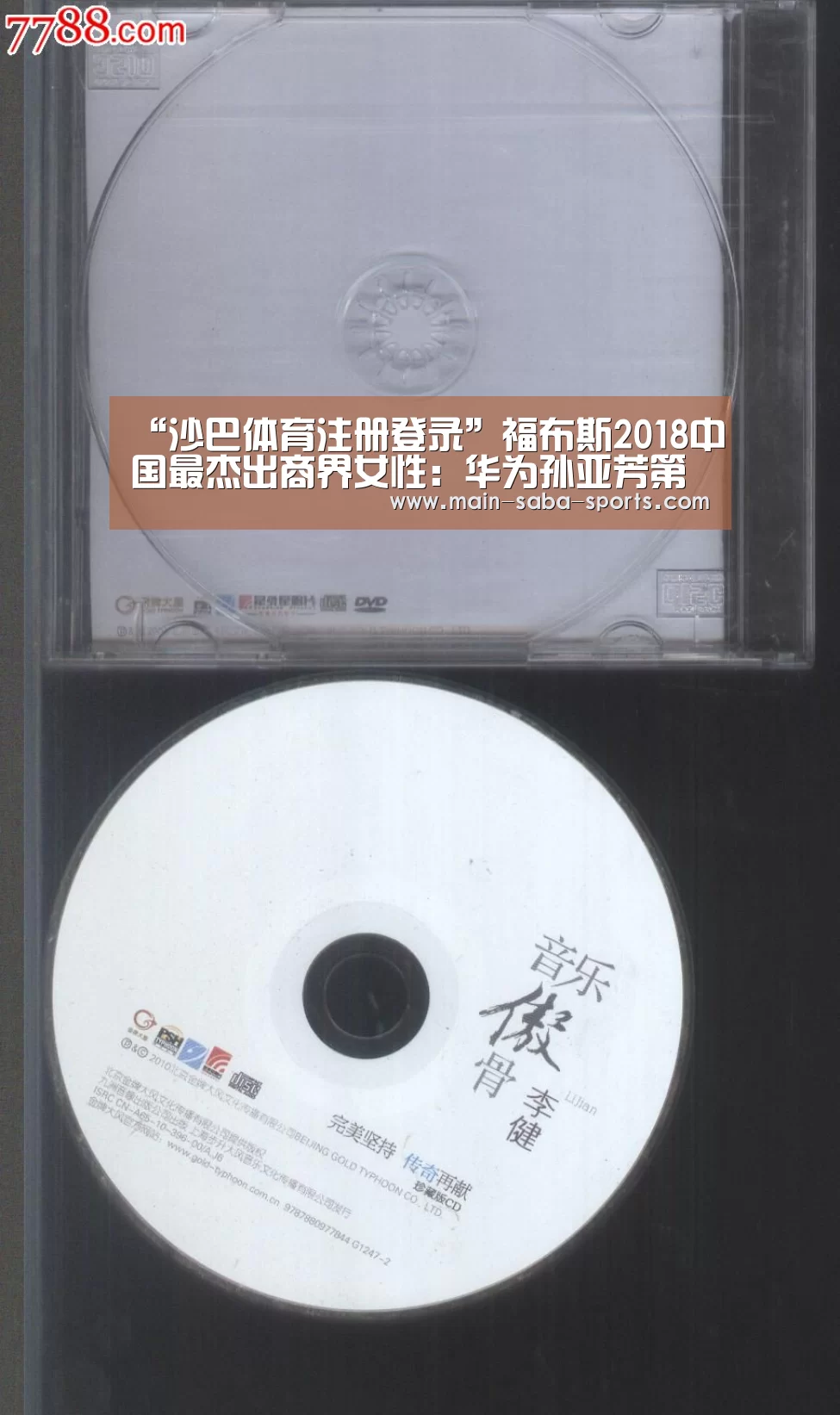 “沙巴体育注册登录”福布斯2018中国最杰出商界女性:华为孙亚芳第一,格力董明珠第三(图1) 沙巴体育官网