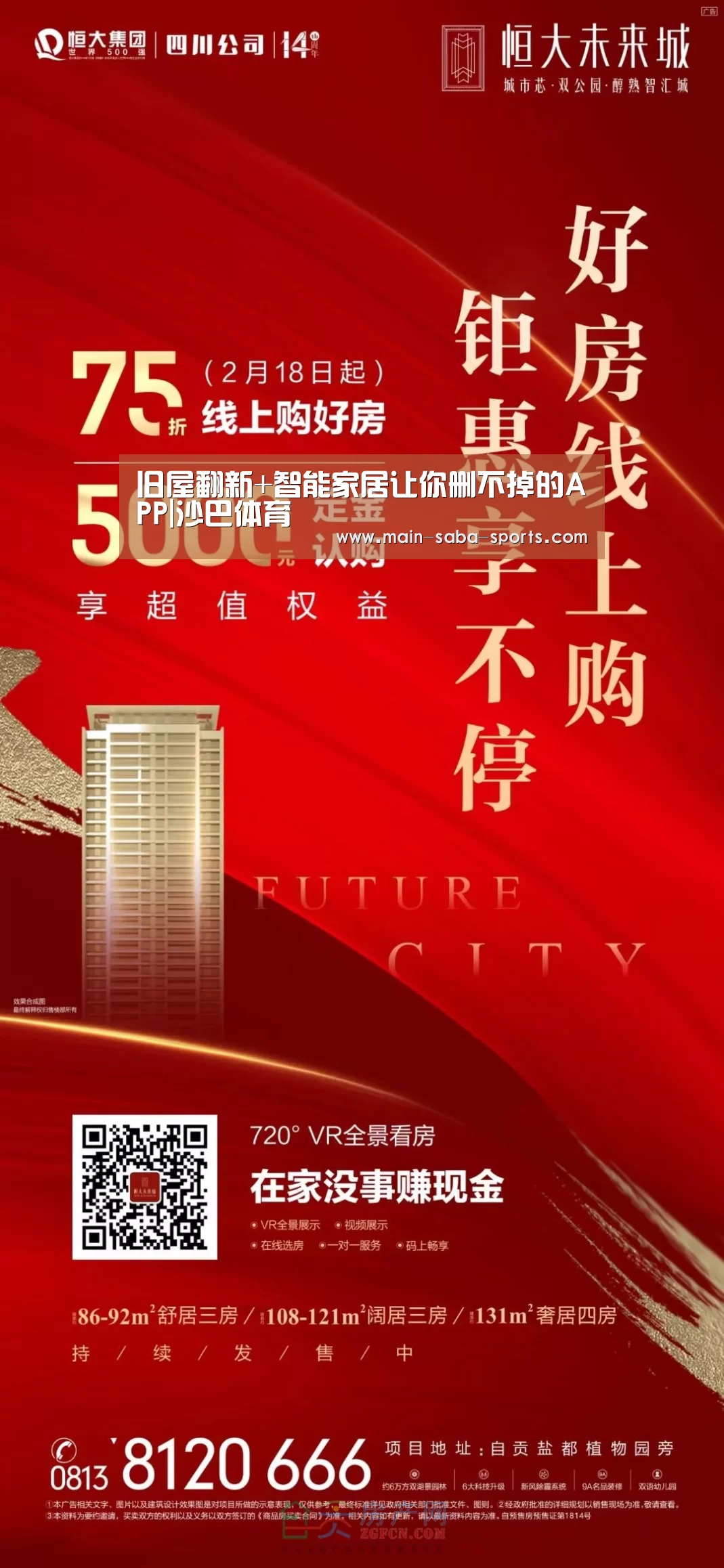 旧屋翻新+智能家居让你删不掉的APP|沙巴体育(图1) 沙巴体育官网