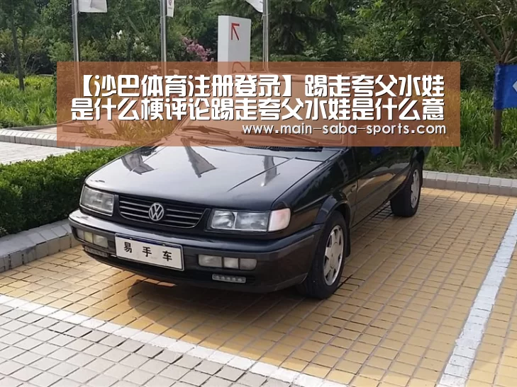 沙巴体育注册登录