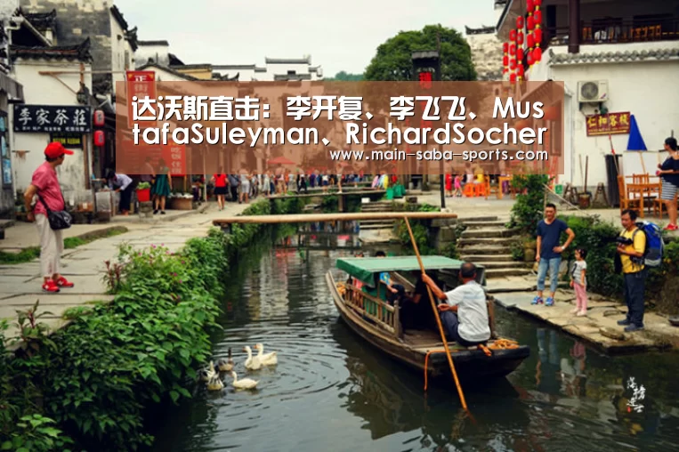 达沃斯直击:李开复、李飞飞、MustafaSuleyman、RichardSocher,大佬们眼中的AI-沙巴体育注册登录(图3) 沙巴体育平台