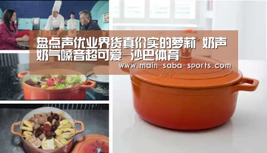 盘点声优业界货真价实的萝莉 奶声奶气嗓音超可爱-沙巴体育