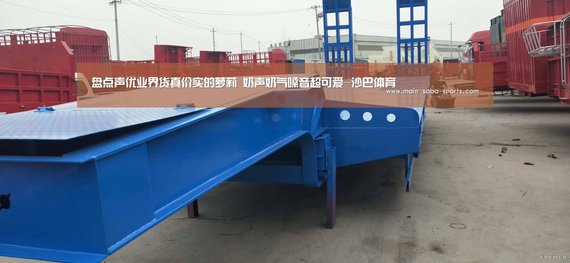 盘点声优业界货真价实的萝莉 奶声奶气嗓音超可爱-沙巴体育(图3) 沙巴体育注册登录